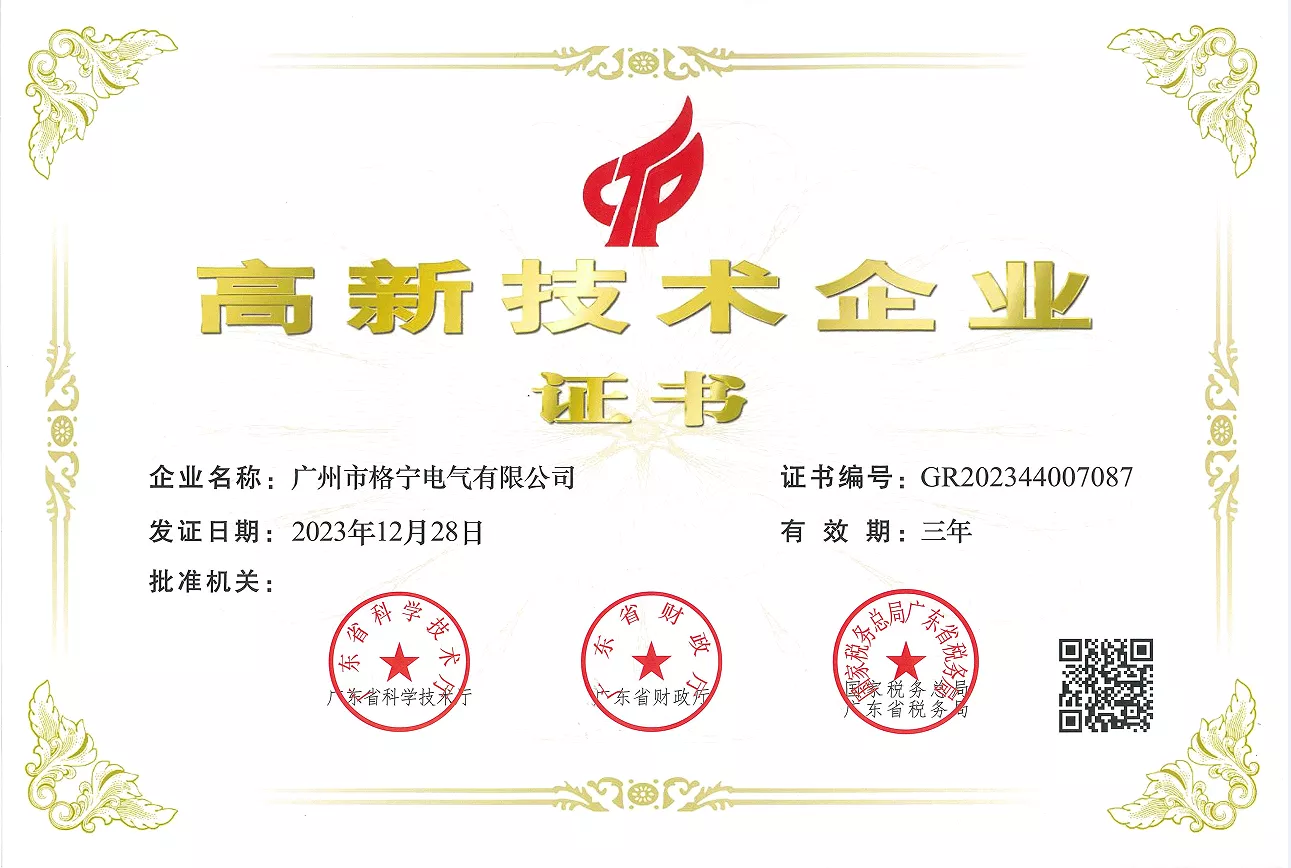 High-tech Enterprise Certificate